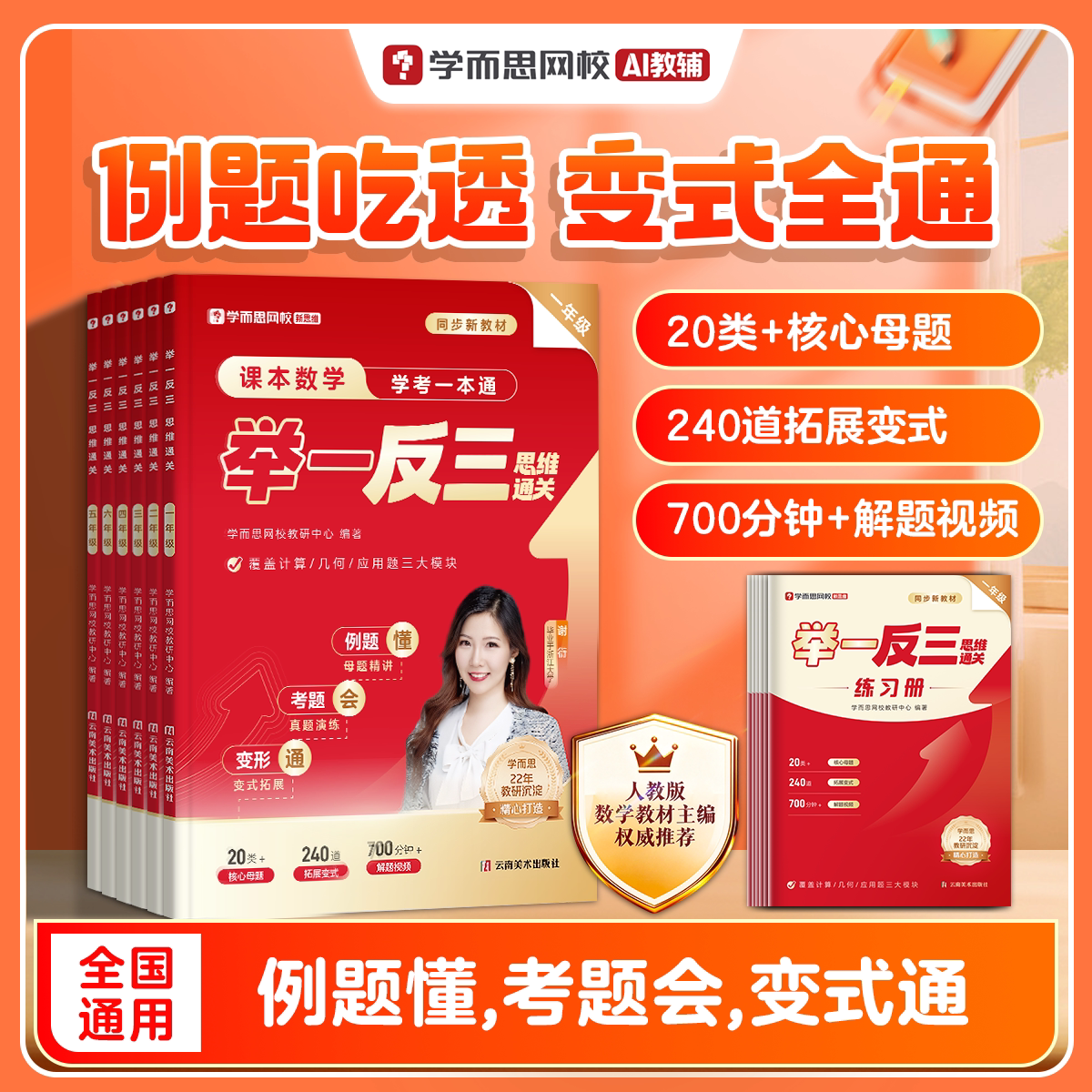 学而思小学举一反三数学思维通关