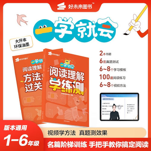 学而思网校阅读理解学练测
