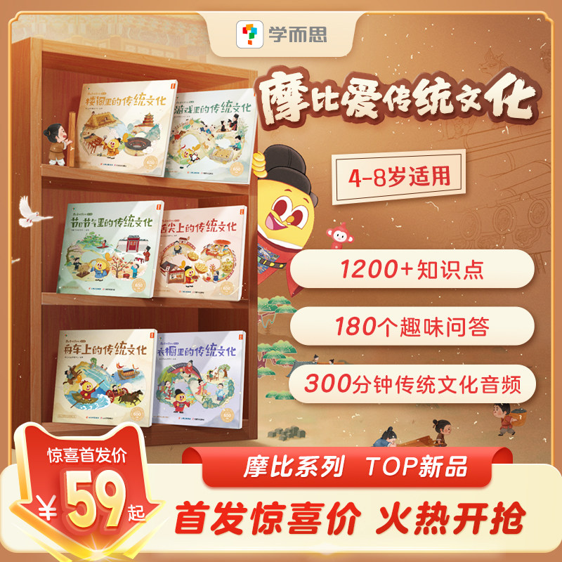 学而思摩比爱传统文化 学前启蒙书历史绘本百科科普十万个为什么古代传统文化中华文化配套音频点读讲解-CB