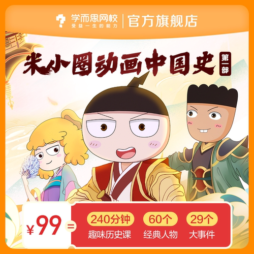 米小圈动画中国史第一部