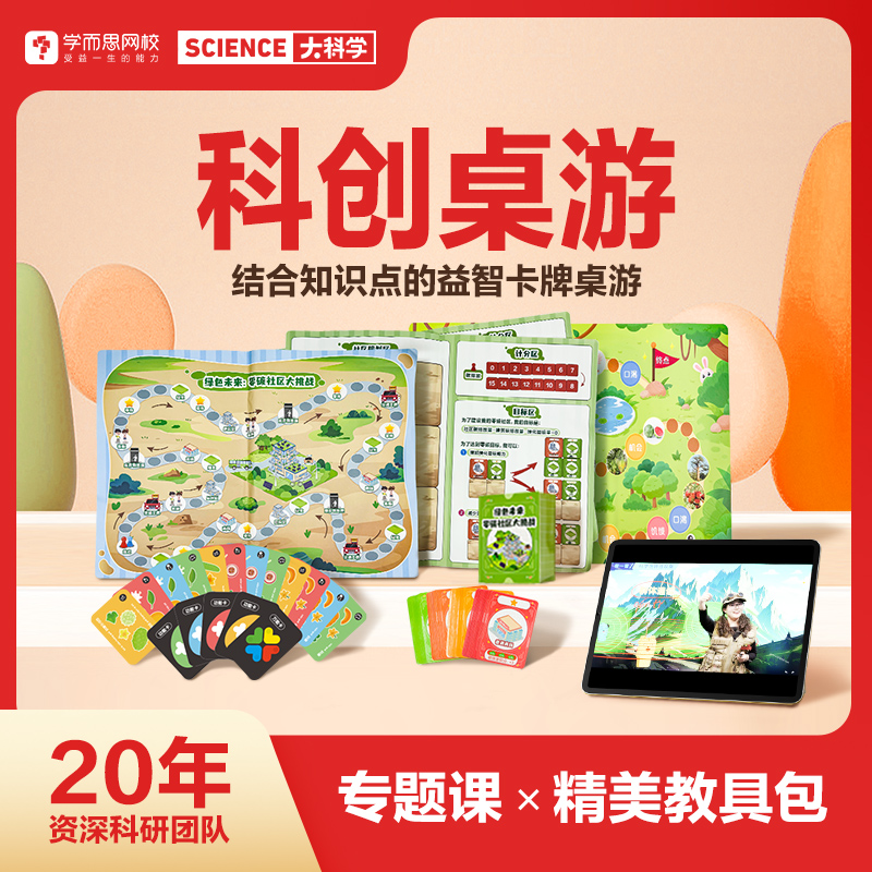 学而思 儿童桌游益智卡牌玩具桌面游戏大富翁豪华亲子生日礼物-KX