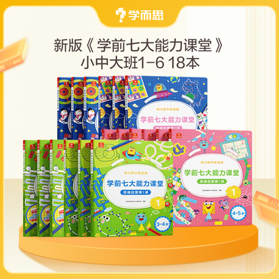 网校学而思思维幼儿数学启蒙
