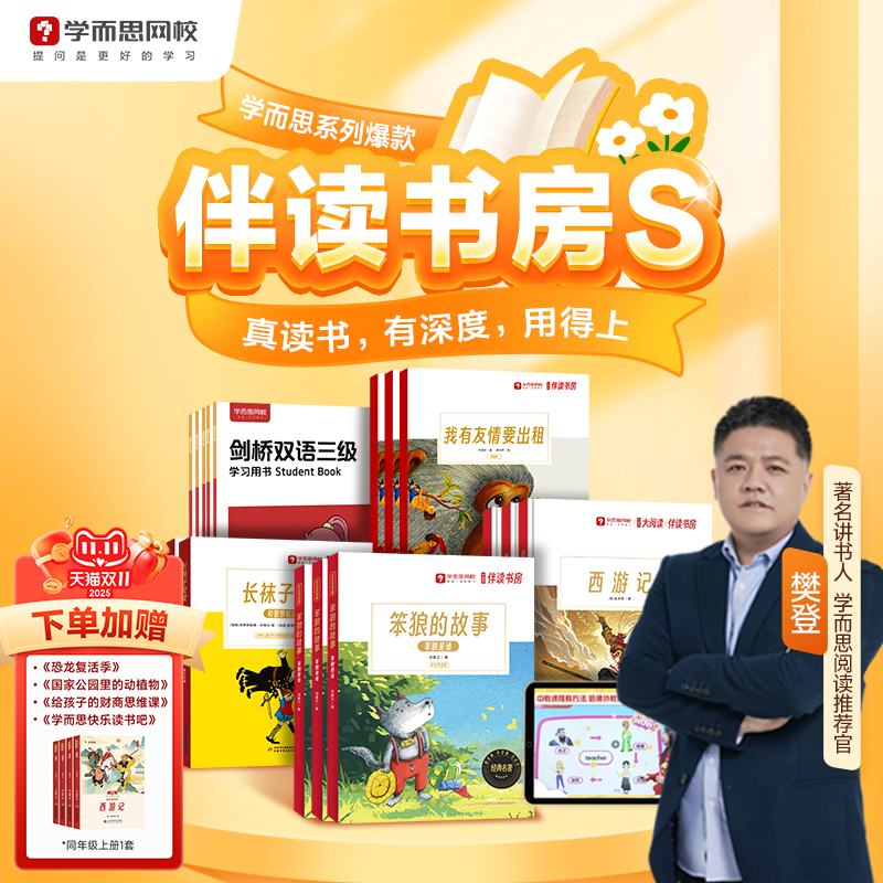 学而思伴读书房创作培养阅读提升写作学而思网校互动课程配书KC