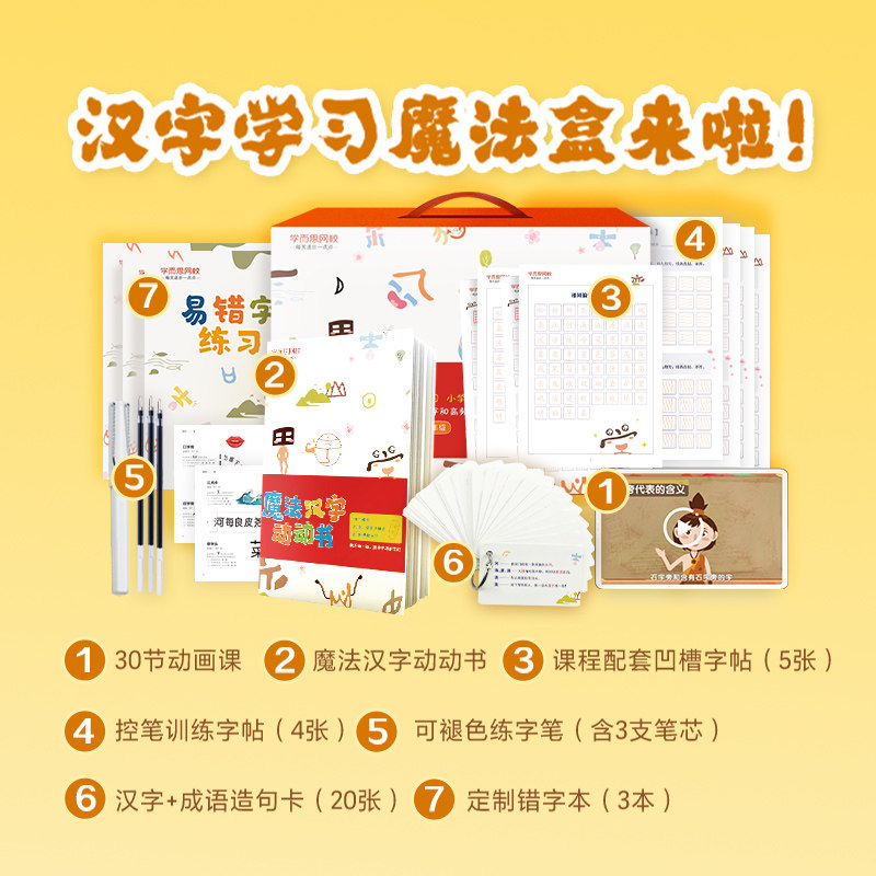 学而思 汉字学习魔法动动书 字帖随身卡等精美学习礼盒装-LJ,教育培训,儿童兴趣,淘宝优惠券,粉丝福利购,淘宝优惠卷