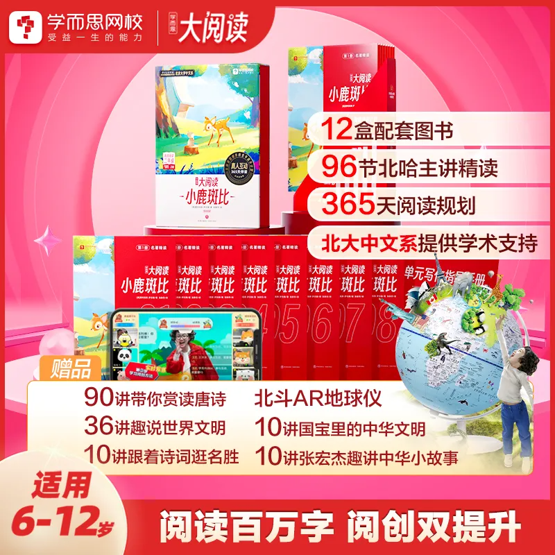 【伴读书房辅导专用】学而思网校 FD-大阅读全年提升计划6-12岁怎么样,好用不?
