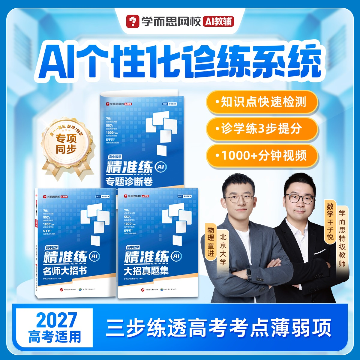 学而思26新版 高中大招书+真题集+诊断卷 同步课本名师大招方法精准专项练习重难点数学物理高一高二… - 淘宝联盟商品