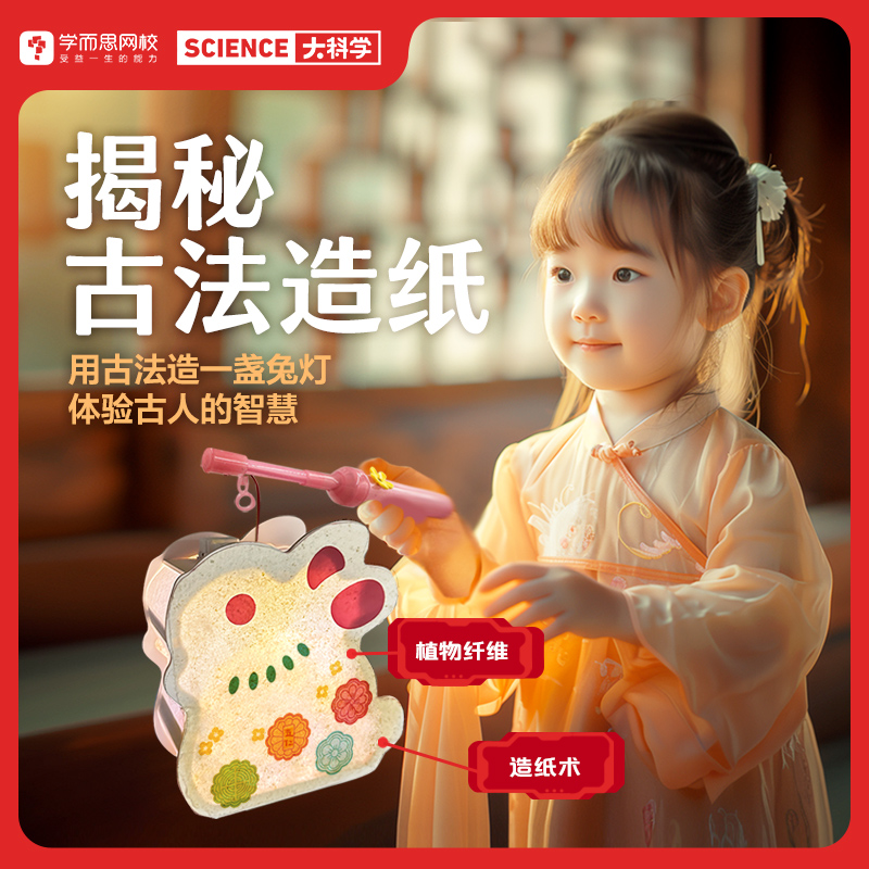 学而思造纸兔灯深海观察探索原理diy收藏级教具贝壳编程思维书2KX