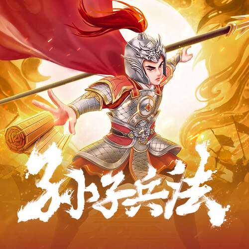 学而思孙子兵法孩子的阅读课