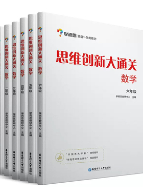 学而思网校 思维创新大通关数学1~6年级适用 培优辅导教材同步练习 小学举一反三白皮书-CB
