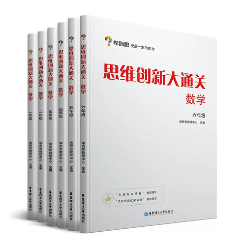 学而思网校思维创新大通关
