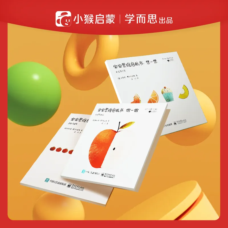 学而思 宝宝思维启蒙书 几何色彩方位与分类点数字与建形全方位幼儿启蒙从做小游戏中学-WX