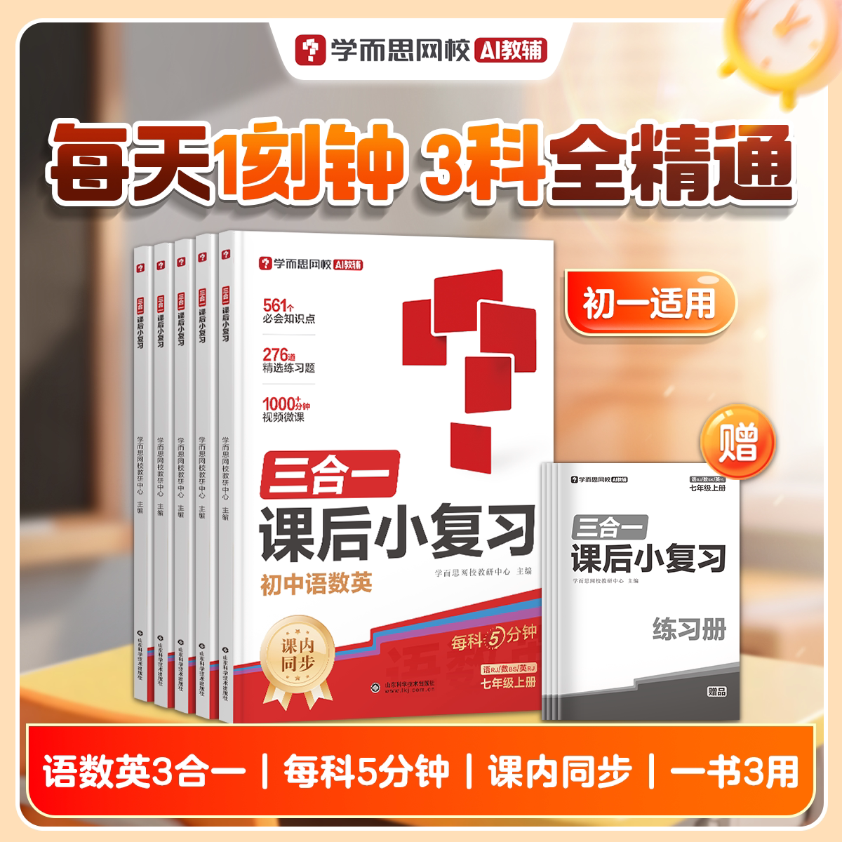学而思初中语数英三合一课后复习