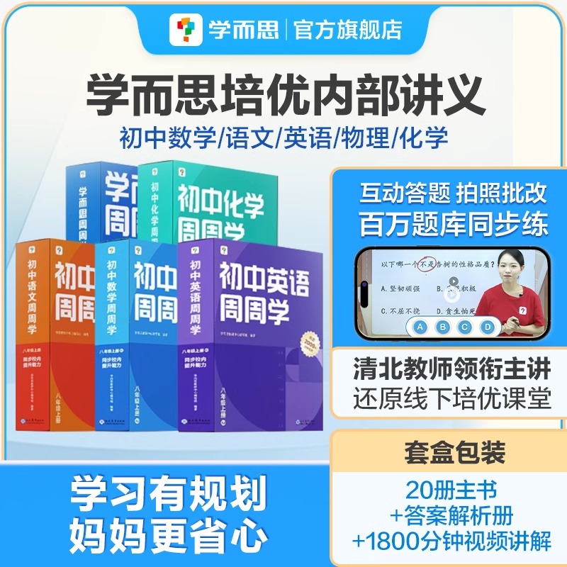 学而思初中周周学数学/语文/英语/物理/化学智能教辅配精品课程初中必刷题一日一练小题狂做一本通基础知识手册考点精炼-CB