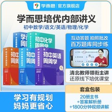 学而思初中周周学数学/语文/英语/物理/化学智能教辅配精品课程初中必刷题一日一练小题狂做一本通基础知识手册考点精炼-CB