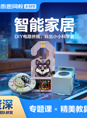 学而思 智能家居diy门禁小狗等创作显微镜微生物发酵实验套装-KX