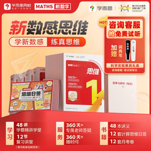 学而思秘籍奥数思维训练 学而思网校 新数学思维