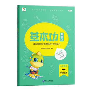 学而思 基本功重难点同步练旧版小学语文1-6年级上册专项练习思维训练复习同步提升辅导作业本练习册资料天天练-4CB