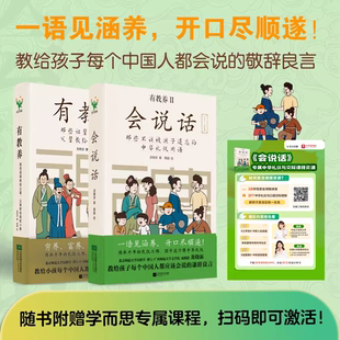 有教养那些祖辈教给父辈父辈教给我 小事会说话那些不该被孩子遗忘 中华礼仪用语共2册穷养富养不如有教养亲子家庭教育儿书籍