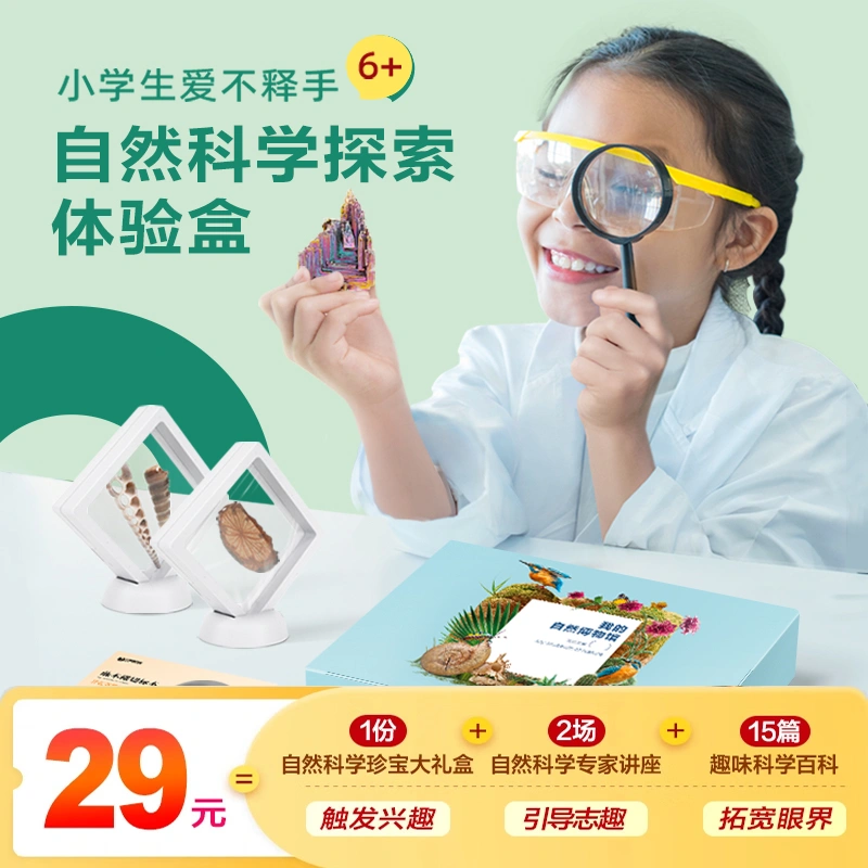 【满赠】学而思小学生第一堂自然博物科学必修课网课视频课程高性价比高么？
