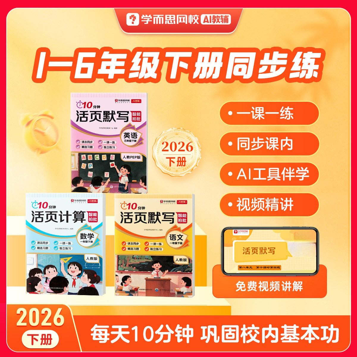 【学而思官方】26新版下册10分钟活页 小学1-6年级同步练习册一本通语文数学英语计算默写一课一练天天训练书计算默写能手-WX
