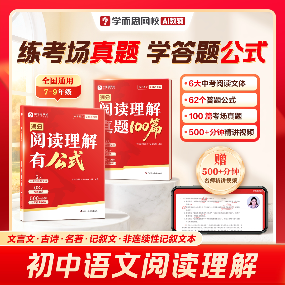 学而思初中满分语文阅读理解一本