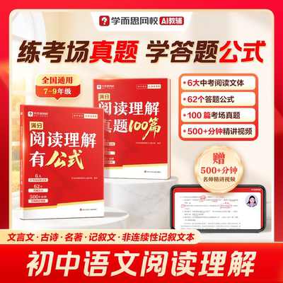 学而思初中满分语文阅读理解一本