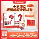 语文一二三四五六年级名师视频精讲数学画图法 学而思满分阅读理解一本通新升级 小学通用考试答题方法万能公式 真题80篇 有公式