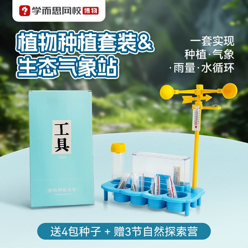 学而思 植物种植套装实验+生物实验器材套装 12种全器材博物-BW