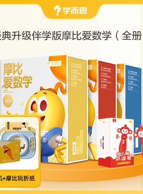 学而思网校 摩比爱数学2-8岁儿童数学题益智早教思维启蒙绘本学前思维训练书籍专注力全脑开发练习册幼小衔接-CB