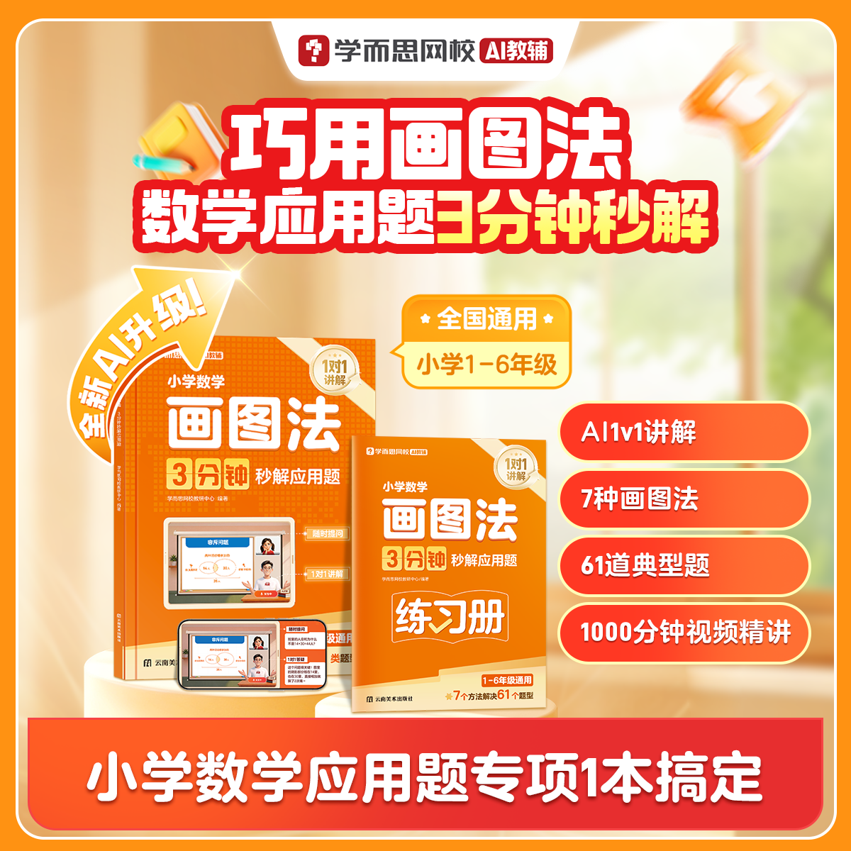 学而思小学数学画图法秒解应用题										