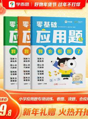 零基础应用题5-8岁小学1-3年级应用题基本功入门看图技巧方法趣味图解关键词情境式应用视频讲解-CB