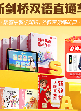 学而思网校 剑桥英语直通车系统课 中教课程学习法哈佛外教KC