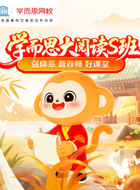 学而思网校人文创作 大阅读S班 精读经典积累素材提炼创作技法KC