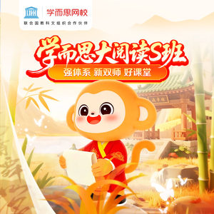 学而思网校人文创作大阅读S班精读经典积累素材提炼创作技法KC