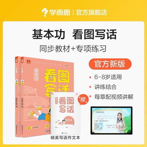 学而思网校基本功看图一年级