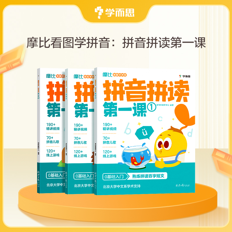 摩比看图学拼音 学前拼音启蒙教材书 摩比拼音拼读第一课学前儿童幼儿汉语拼音拼读训练书-CB