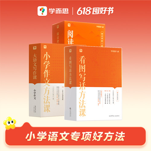 学而思看图写话方法课