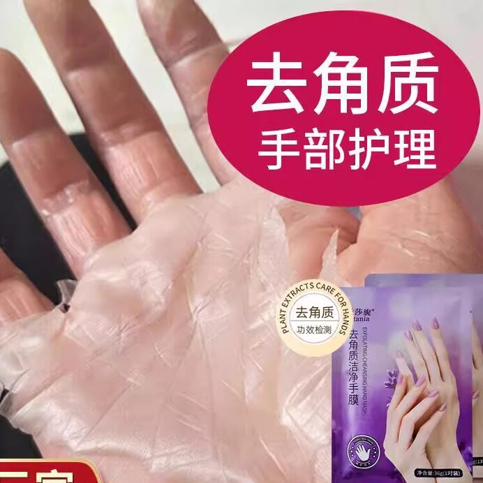 手膜去角质保湿手部护理套装双手粗糙干燥细纹软化脱角质手膜手套