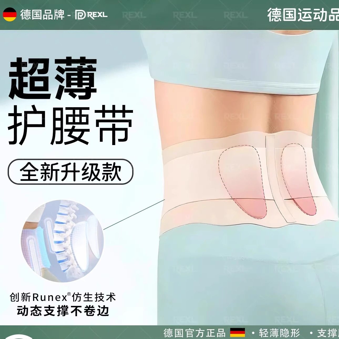 德国超薄款护腰带腰椎间盘劳损男女士专用久坐腰部腰痛窄款腰托冬