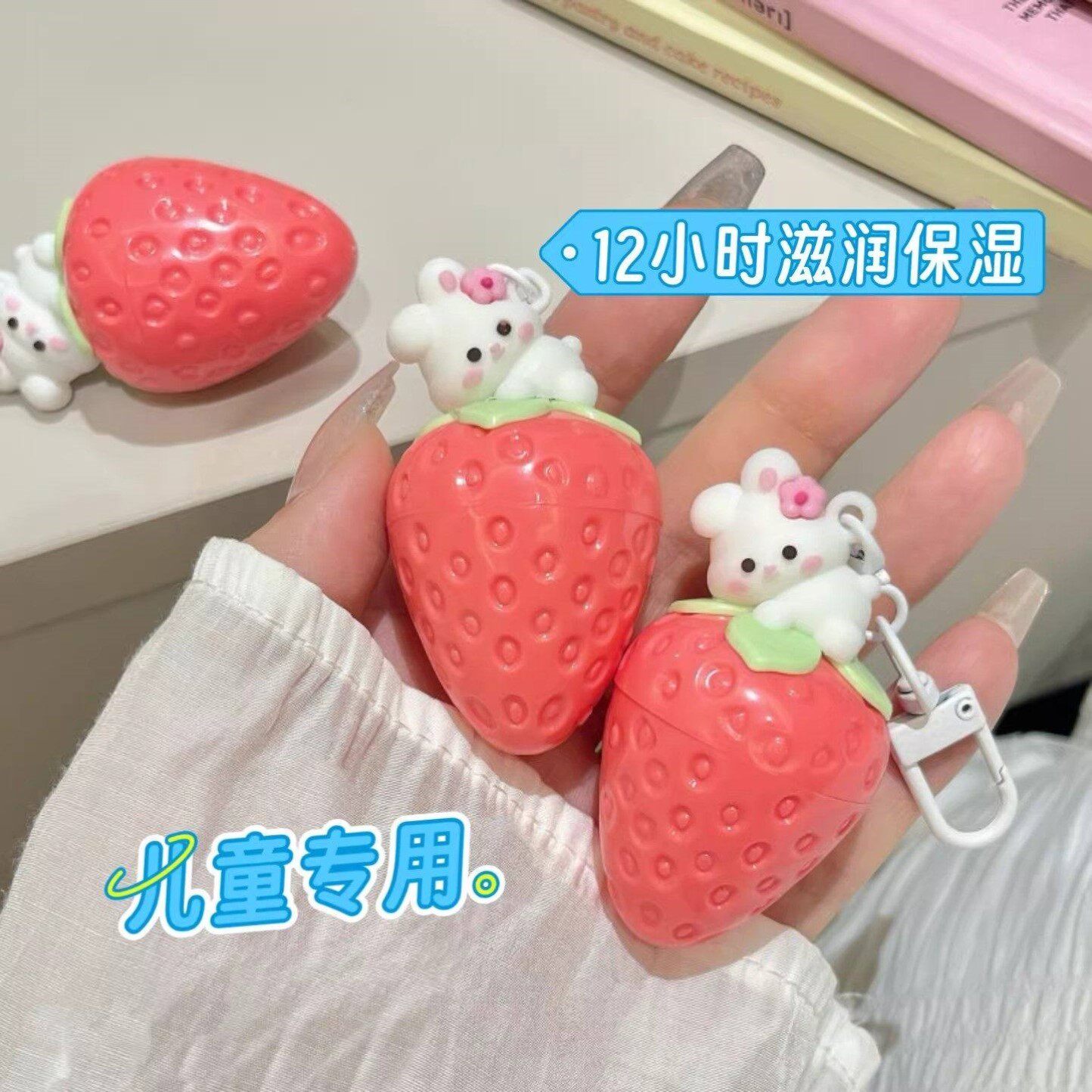 挂链可爱草莓润唇膏儿童学生秋冬季保湿滋润补水修护润唇油不油腻