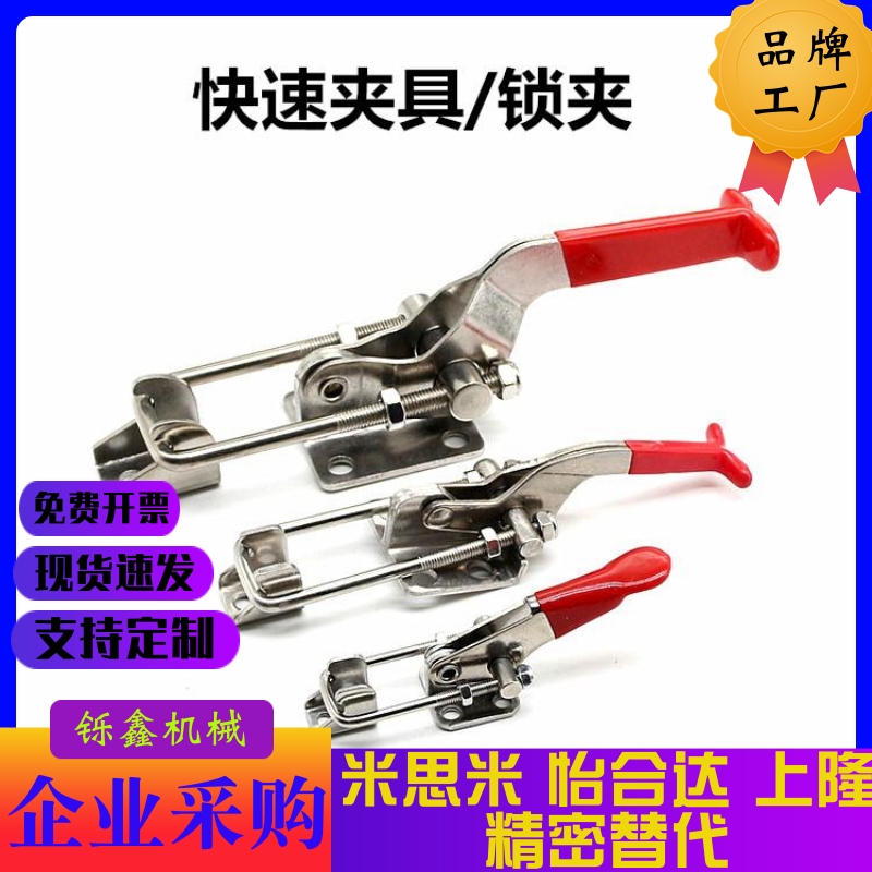 替代怡合达快速夹钳肘夹WDC40341/40323/431-SS 不锈钢门闩式