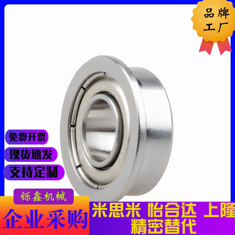 法兰滚珠轴承FL SFL6700 6701 6702 6703 6704 ZZ 不锈钢C-