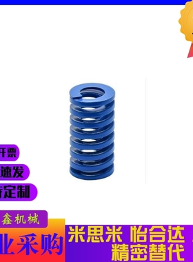 YSWL-D6 D8 怡合达矩形弹簧轻载荷弹簧 蓝色 D10 D12 D14-D22
