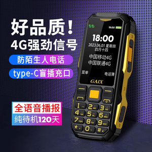 [4G全网通]关爱心G1三防老人机超长待机正品电信版移动联通老年手机大屏大字体大声音语音播报专用智能按键机
