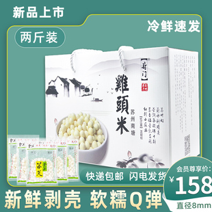 胥王鸡头米新鲜2026苏州8mm正宗礼盒冷冻苏芡实非手剥1000g