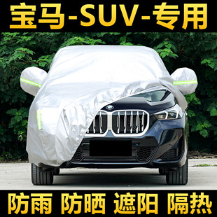 宝马新款 X3X5X1X2X7X6IX1IX3SUV专用车衣车罩25Li30L40Li防雨防晒