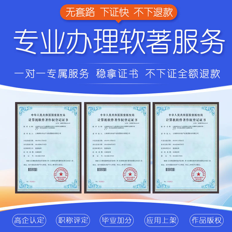 加急计算机软件著作权申请登记软著申请办理软著代理知识产权登记