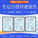 加急计算机软件著作权申请登记软著申请办理软著代理知识产权登记