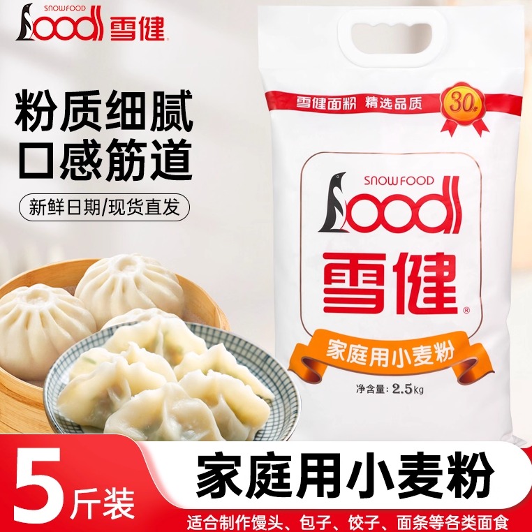 河南小麦中筋面粉家庭用面粉2.5kg通用粉面条饺子馒头烙饼麦芯粉
