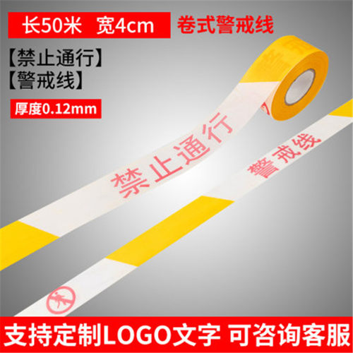 加厚警戒线卷式警戒带加厚帆布伸缩隔离带警戒绳卷式黄白50米禁止